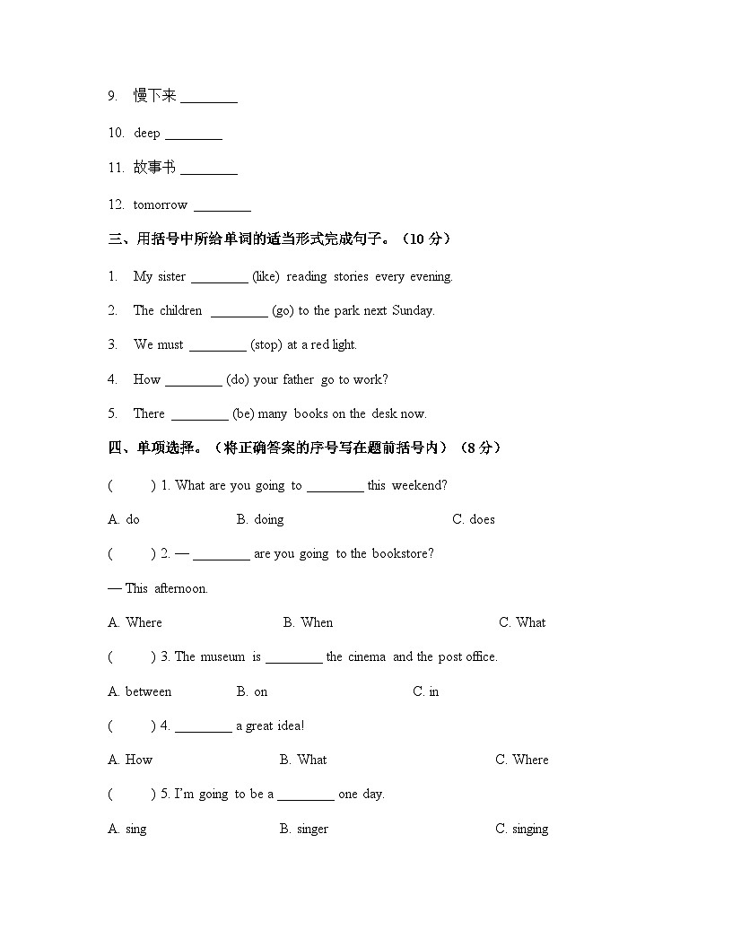 人教PEP版2025年六年级英语上册期末模拟检测卷(含答案)第2页