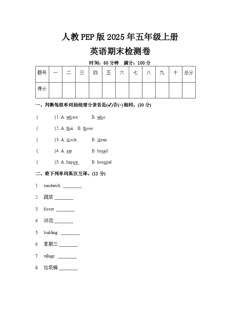 人教PEP版2025年五年级上册英语期末模拟检测卷(含答案)第1页
