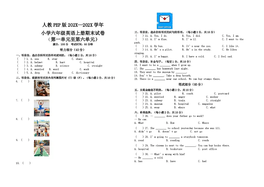 人教PEP版六年级英语上册期末试卷(含答案-含听力原文)第1页