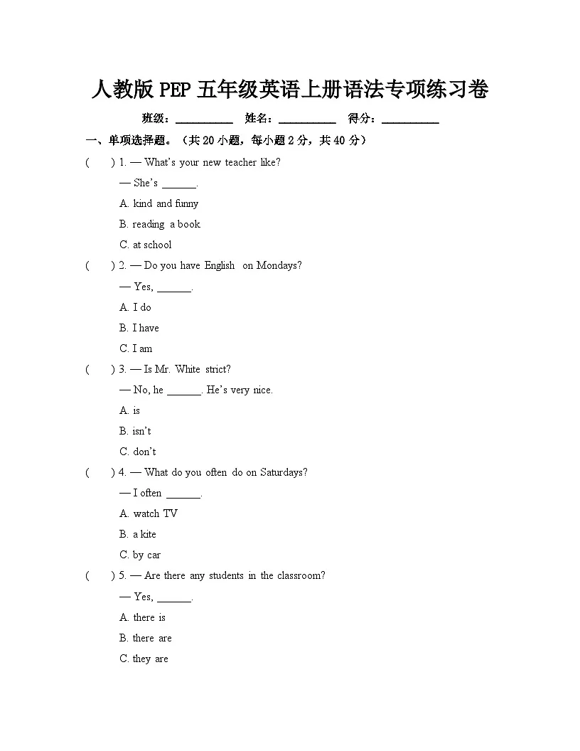 人教版PEP五年级英语上册语法专项练习卷(含答案)第1页