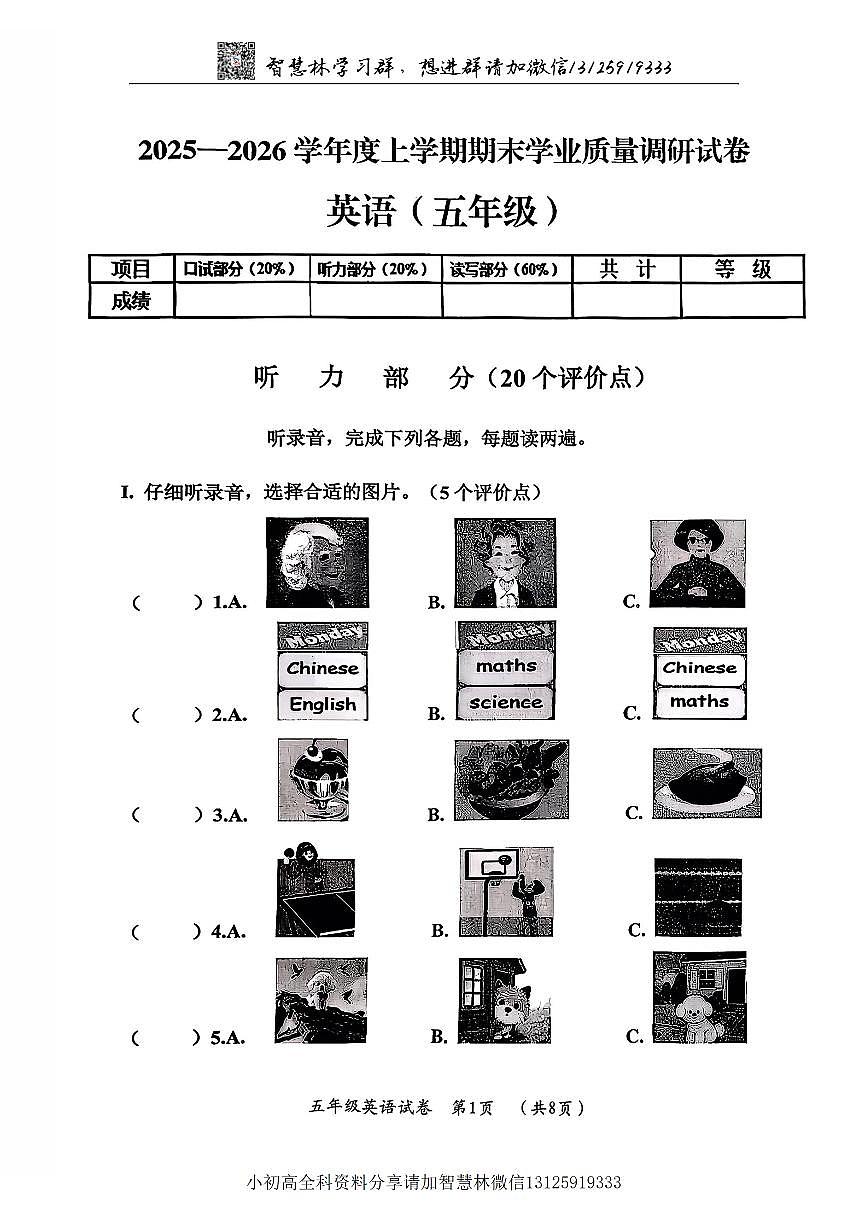 2026年哈尔滨市香坊区五年级上学期期末英语试卷及答案第1页
