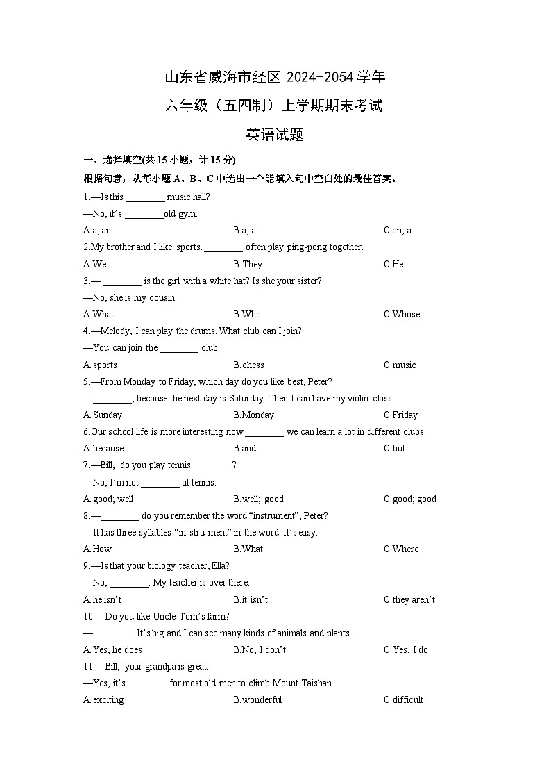 2024-2054学年山东省威海市经区六年级（五四制）上学期期末考试英语试卷（学生版）第1页