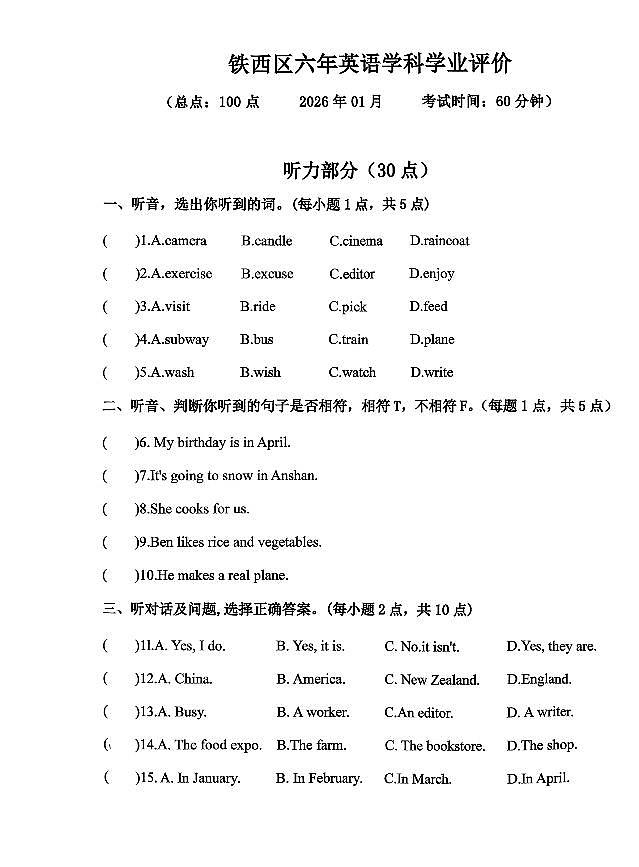 辽宁省鞍山市铁西区2025-2026学年第一学期六年级英语期末试卷（含答案）第1页