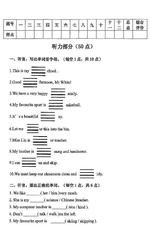 辽宁省鞍山市铁西区2025-2026学年第一学期三年级英语期末试卷（无听力，无答案）第1页