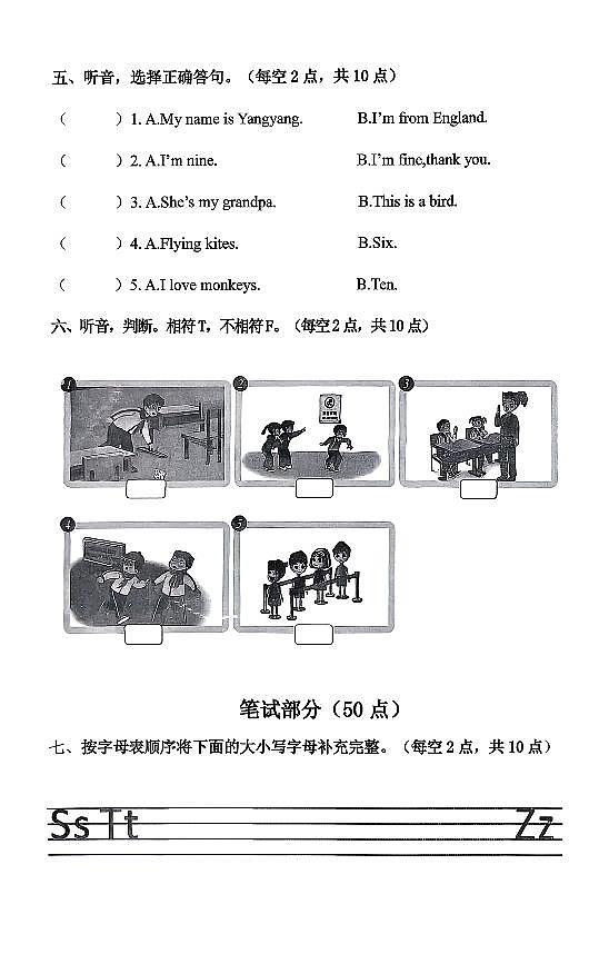 辽宁省鞍山市铁西区2025-2026学年第一学期三年级英语期末试卷（无听力，无答案）第3页
