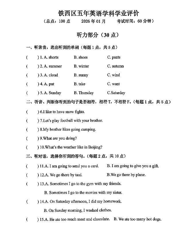 辽宁省鞍山市铁西区2025-2026学年第一学期五年级英语期末试卷（无答案）第1页