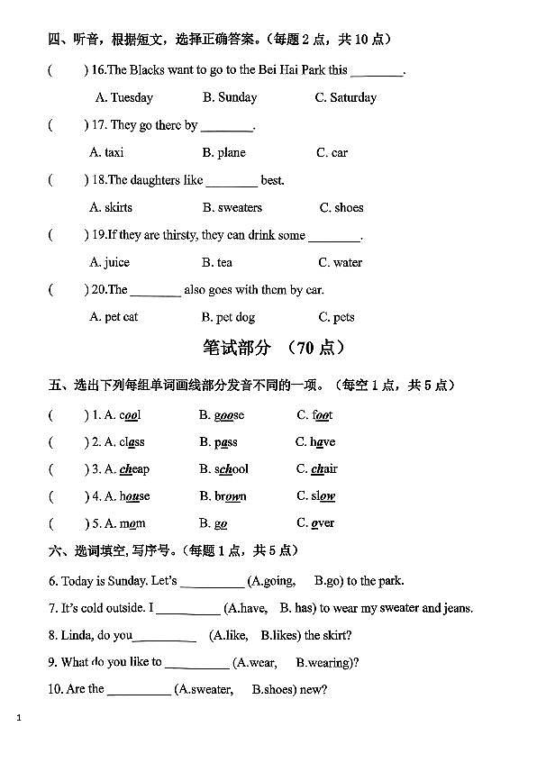 辽宁省鞍山市铁西区2025-2026学年第一学期五年级英语期末试卷（无答案）第2页
