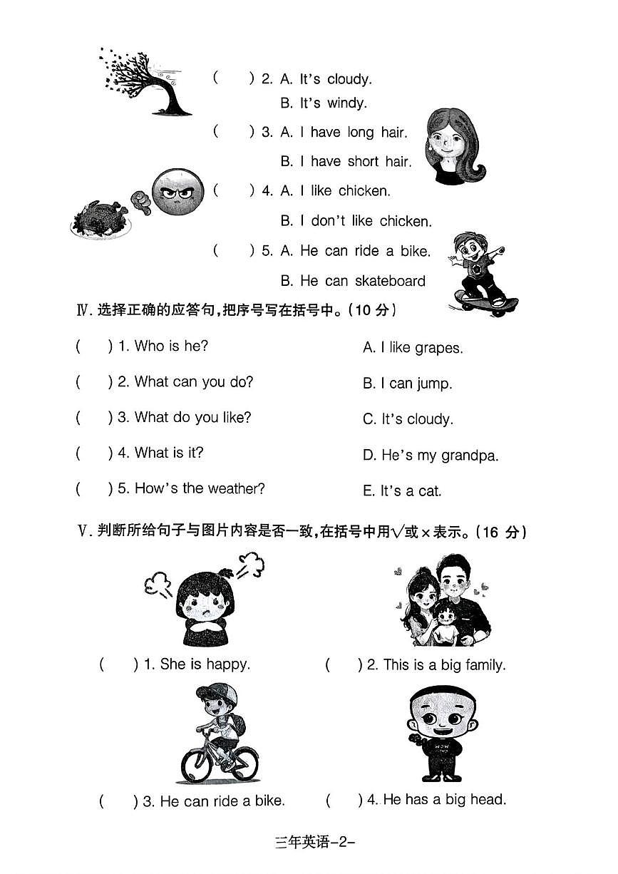 辽宁省沈阳市和平区2025-2026学年三年级上学期学业质量评价英语试卷（月考）第2页