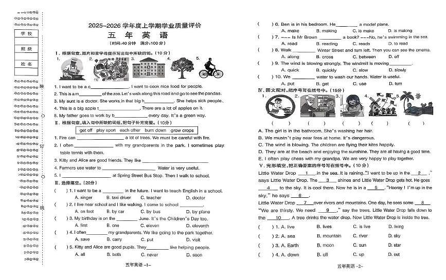 辽宁省沈阳市和平区2025-2026学年五年级上学期英语学业质量评价（月考）第1页
