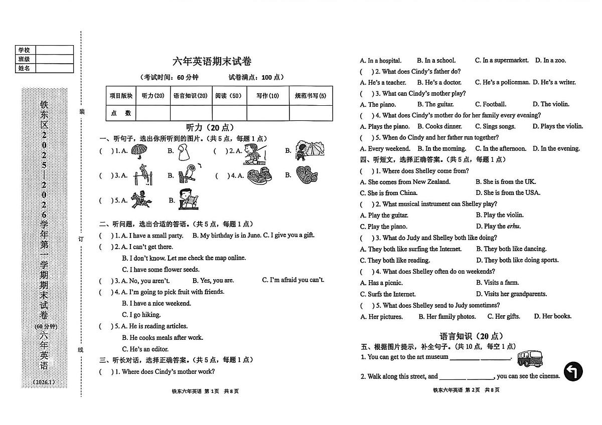 六英1第1页