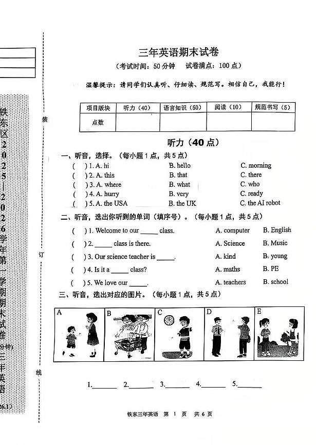 三英第1页