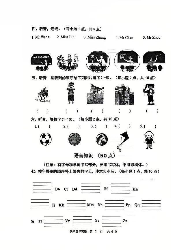 三英第2页