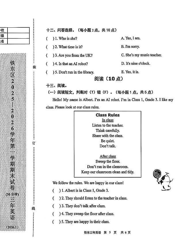 三英第3页