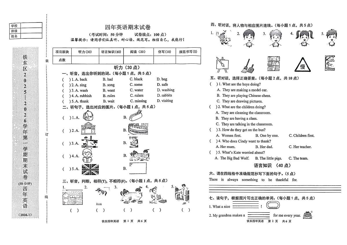 四英1第1页