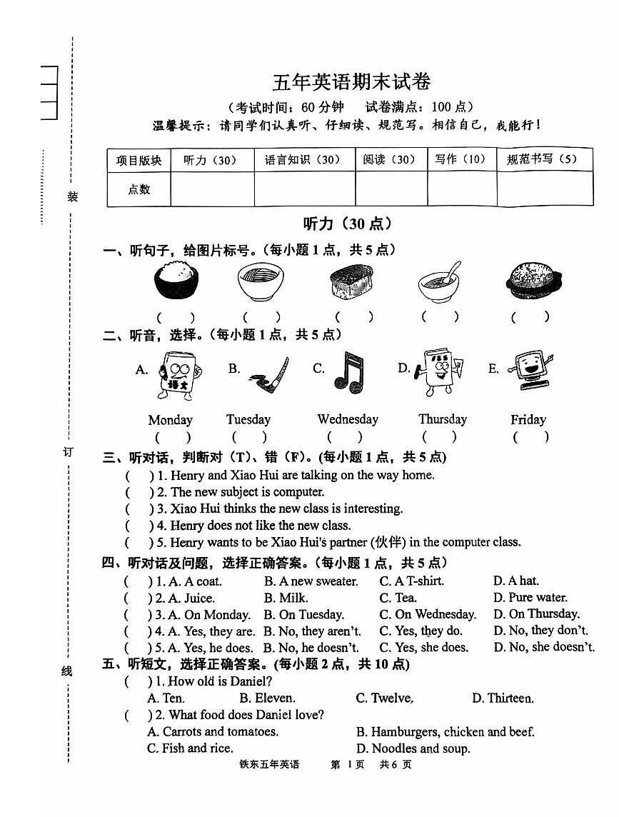 五英第1页