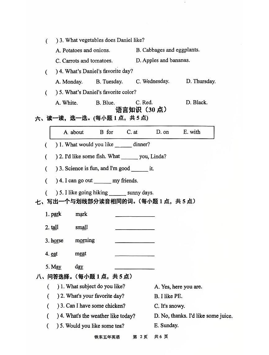 五英第2页