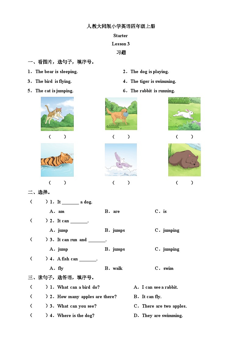 人教大同版小学英语四上 Starter Lesson 3 习题（含答案）第1页