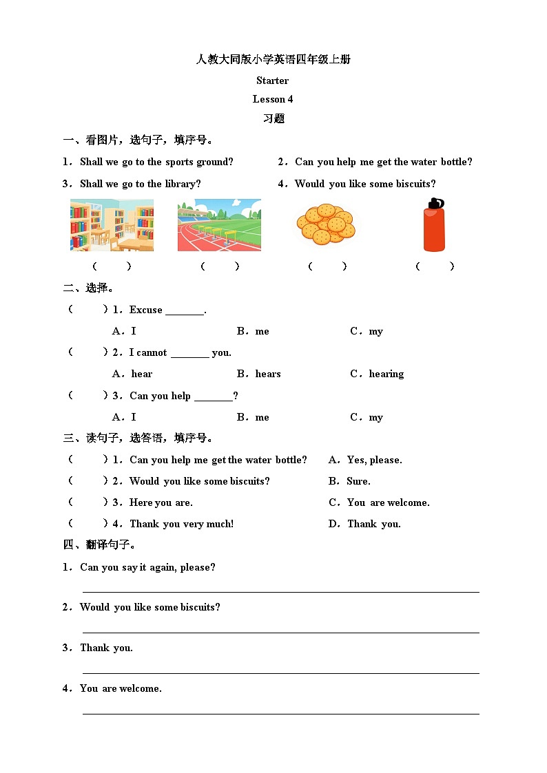 人教大同版小学英语四上 Starter Lesson 4 习题（含答案）第1页