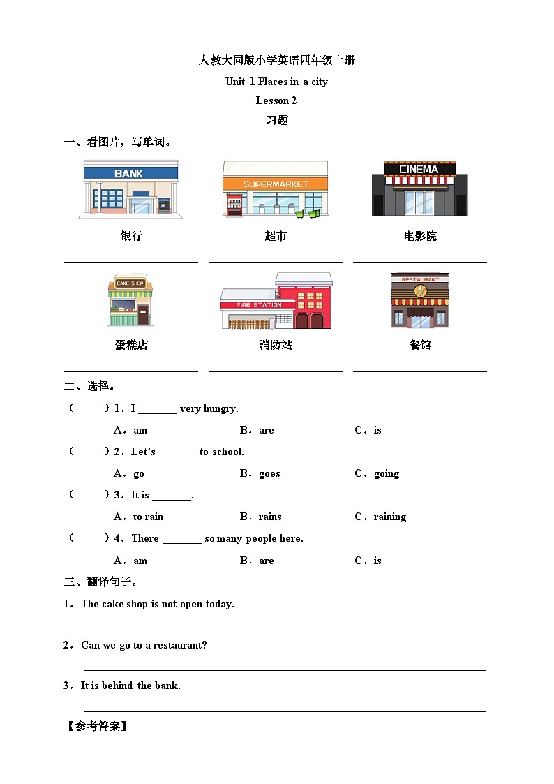 人教大同版小学英语四上 Unit 1 Places in a city Lesson 2 习题（含答案）第1页