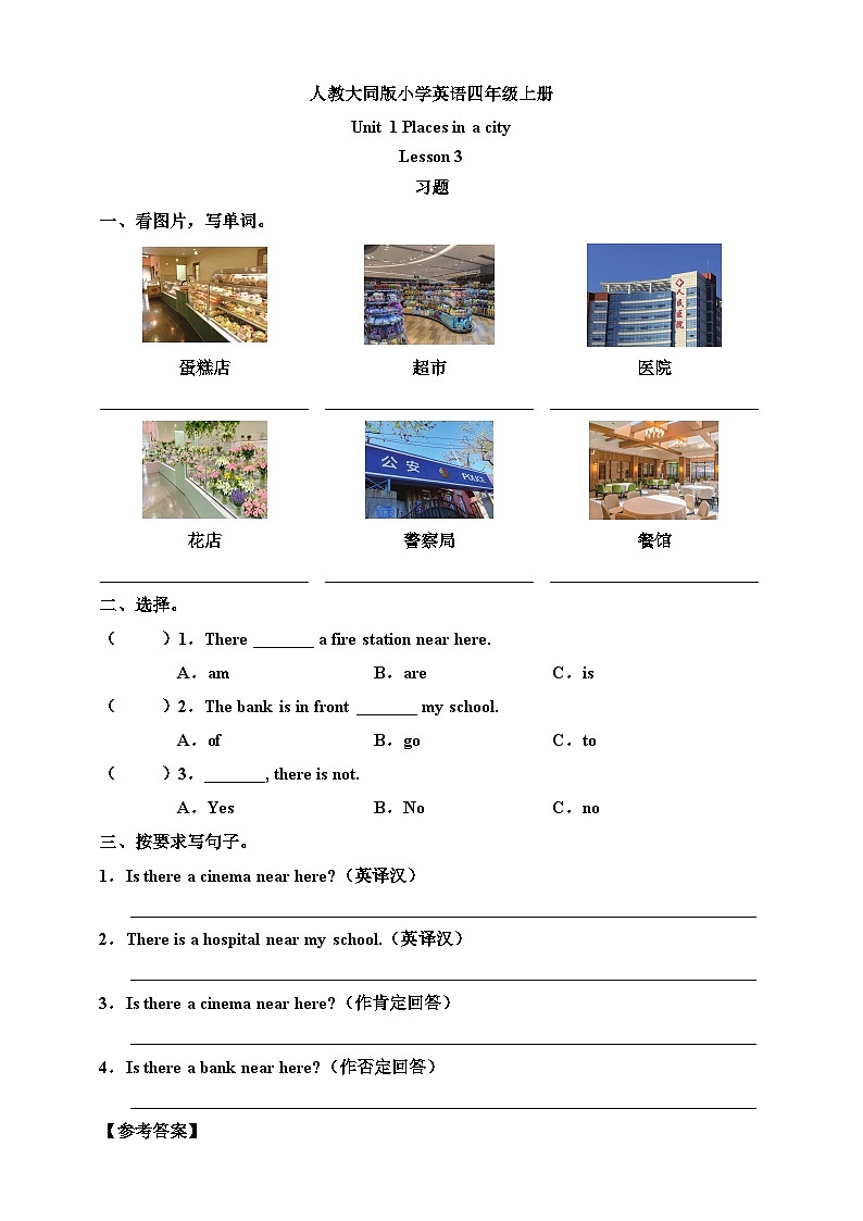 人教大同版小学英语四上 Unit 1 Places in a city Lesson 3 习题（含答案）第1页