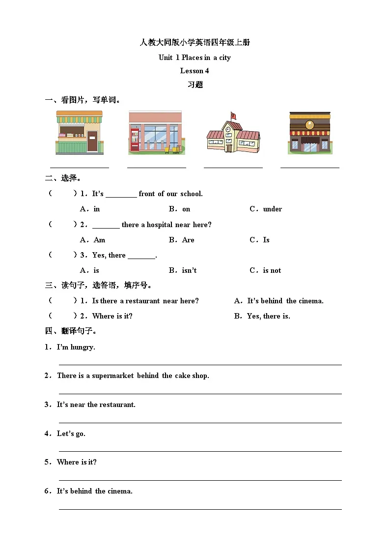 人教大同版小学英语四上 Unit 1 Places in a city Lesson 4 习题（含答案）第1页