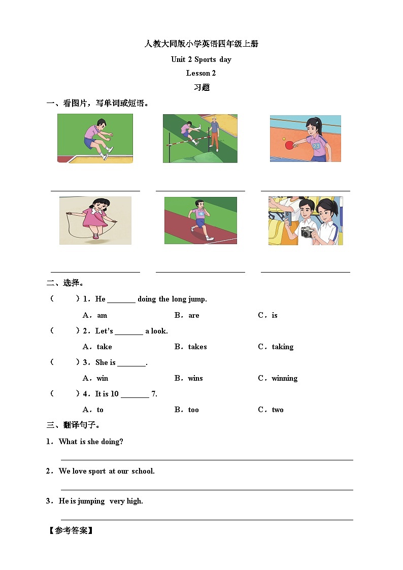 人教大同版小学英语四上 Unit 2 Sports day Lesson 2 习题（含答案）第1页