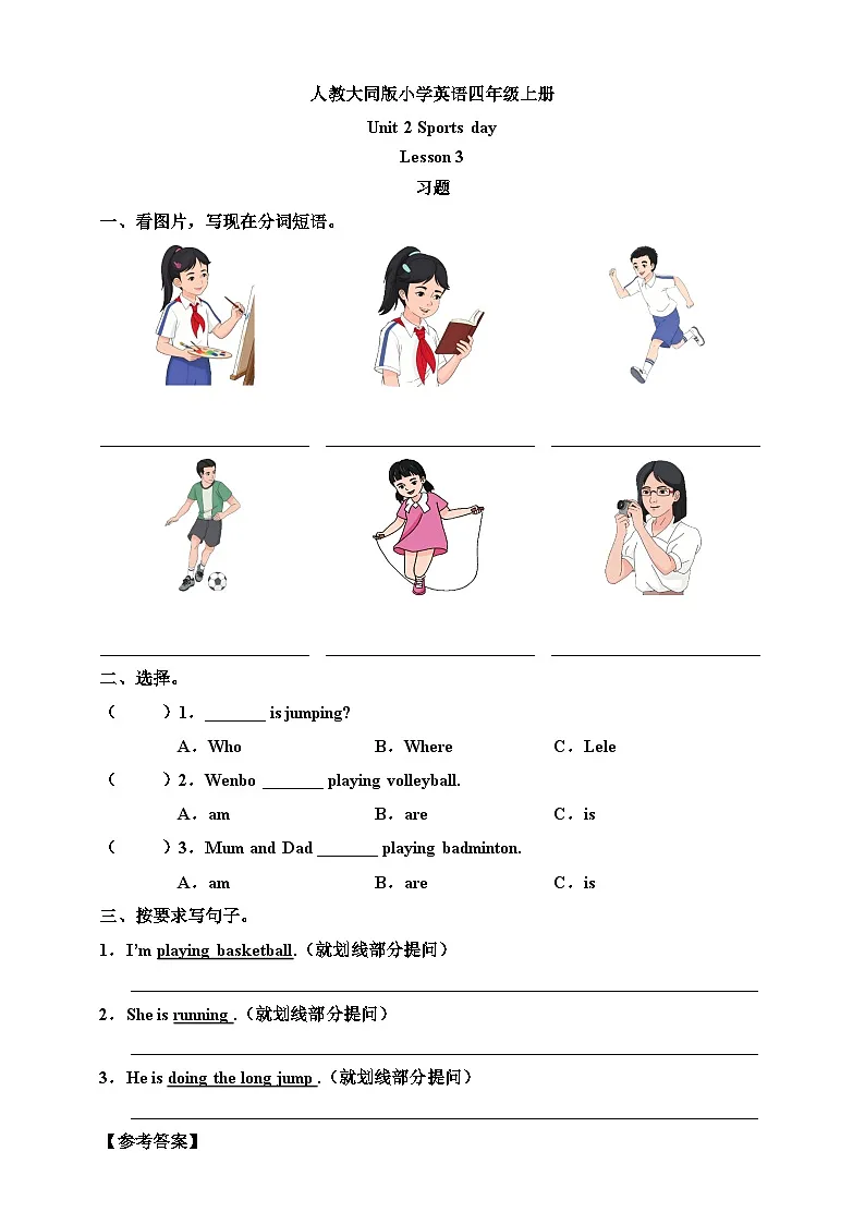 人教大同版小学英语四上 Unit 2 Sports day Lesson 3 习题（含答案）第1页