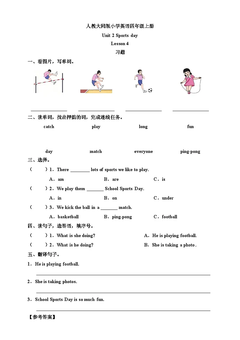 人教大同版小学英语四上 Unit 2 Sports day Lesson 4 习题（含答案）第1页