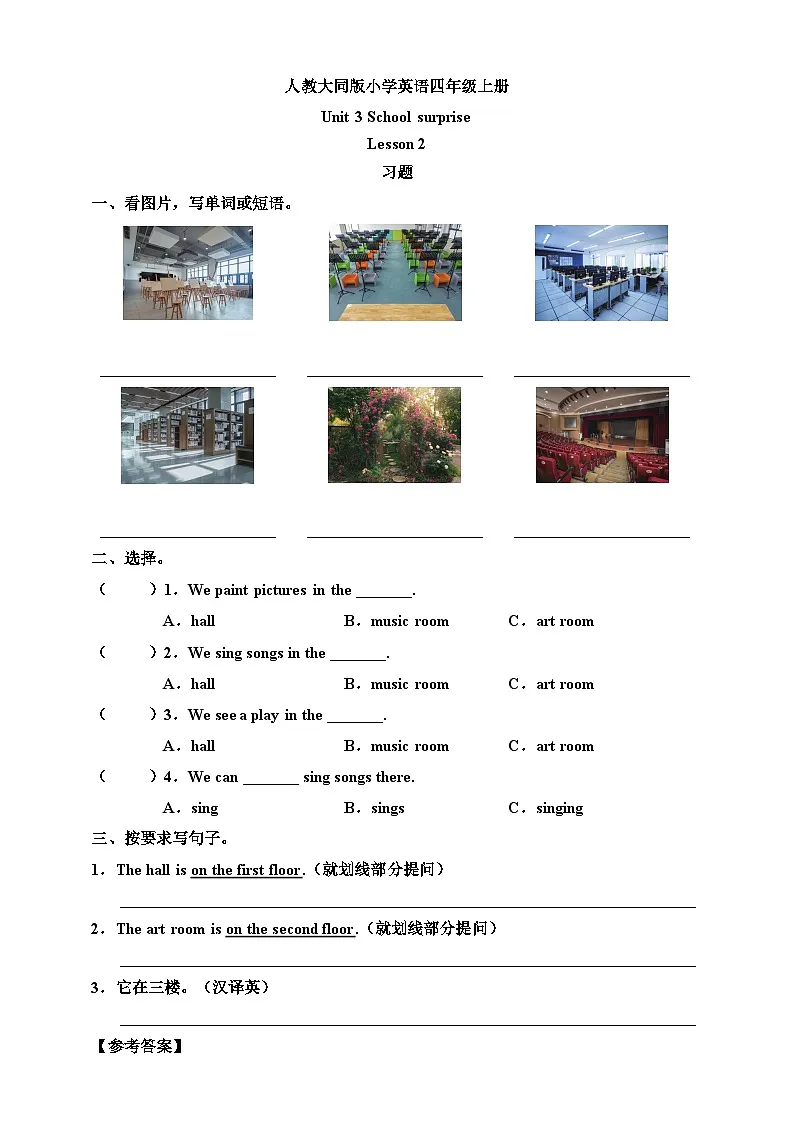 人教大同版小学英语四上 Unit 3 School surprise Lesson 2 习题（含答案）第1页