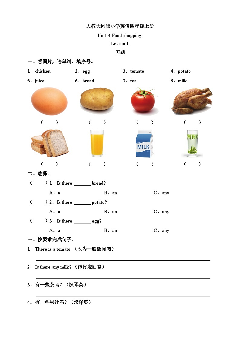 人教大同版小学英语四上 Unit 4 Food shopping Lesson 1 习题（含答案）第1页