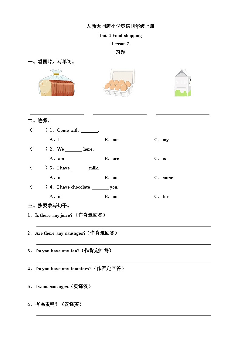人教大同版小学英语四上 Unit 4 Food shopping Lesson 2 习题（含答案）第1页