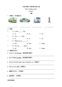 小学英语人教大同版（2024）四年级上册（2024）Unit 5 Getting around优秀达标测试