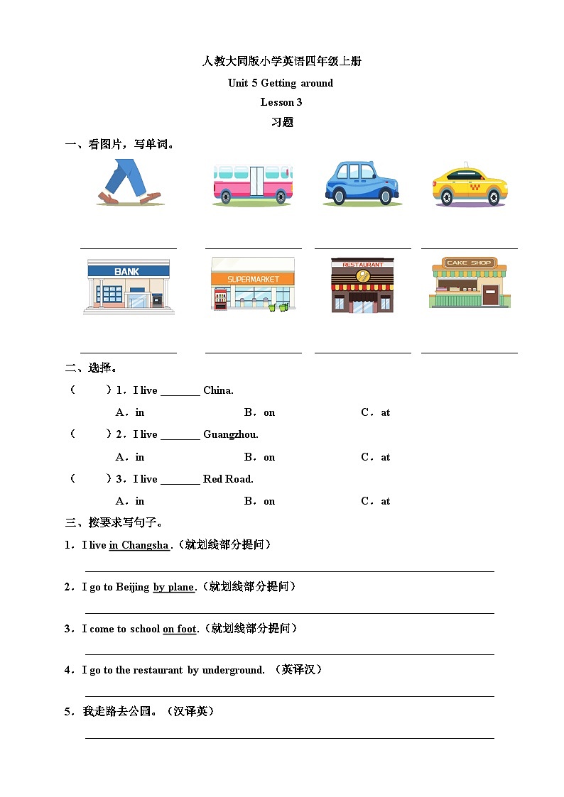 人教大同版小学英语四上 Unit 5 Getting around Lesson 3 习题（含答案）第1页