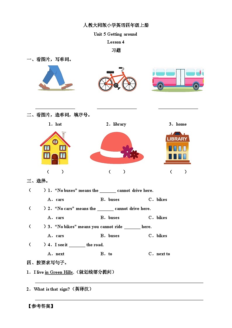 人教大同版小学英语四上 Unit 5 Getting around Lesson 4 习题（含答案）第1页