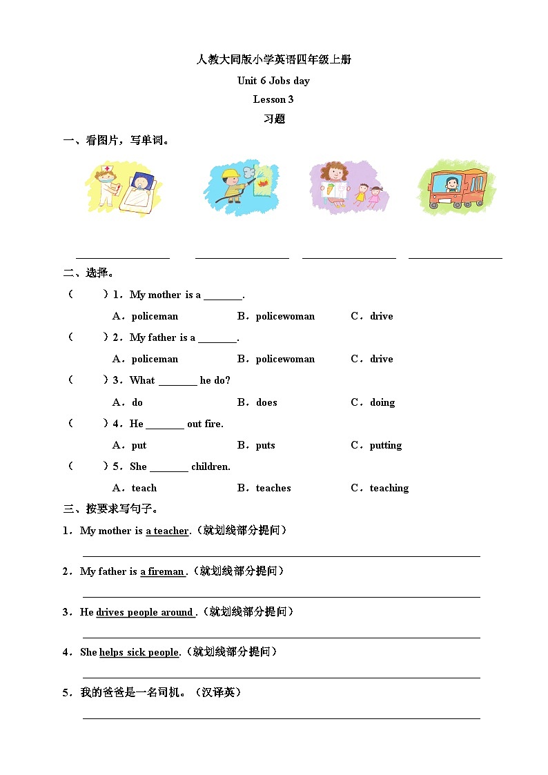人教大同版小学英语四上 Unit 6 Jobs day Lesson 3 习题（含答案）第1页