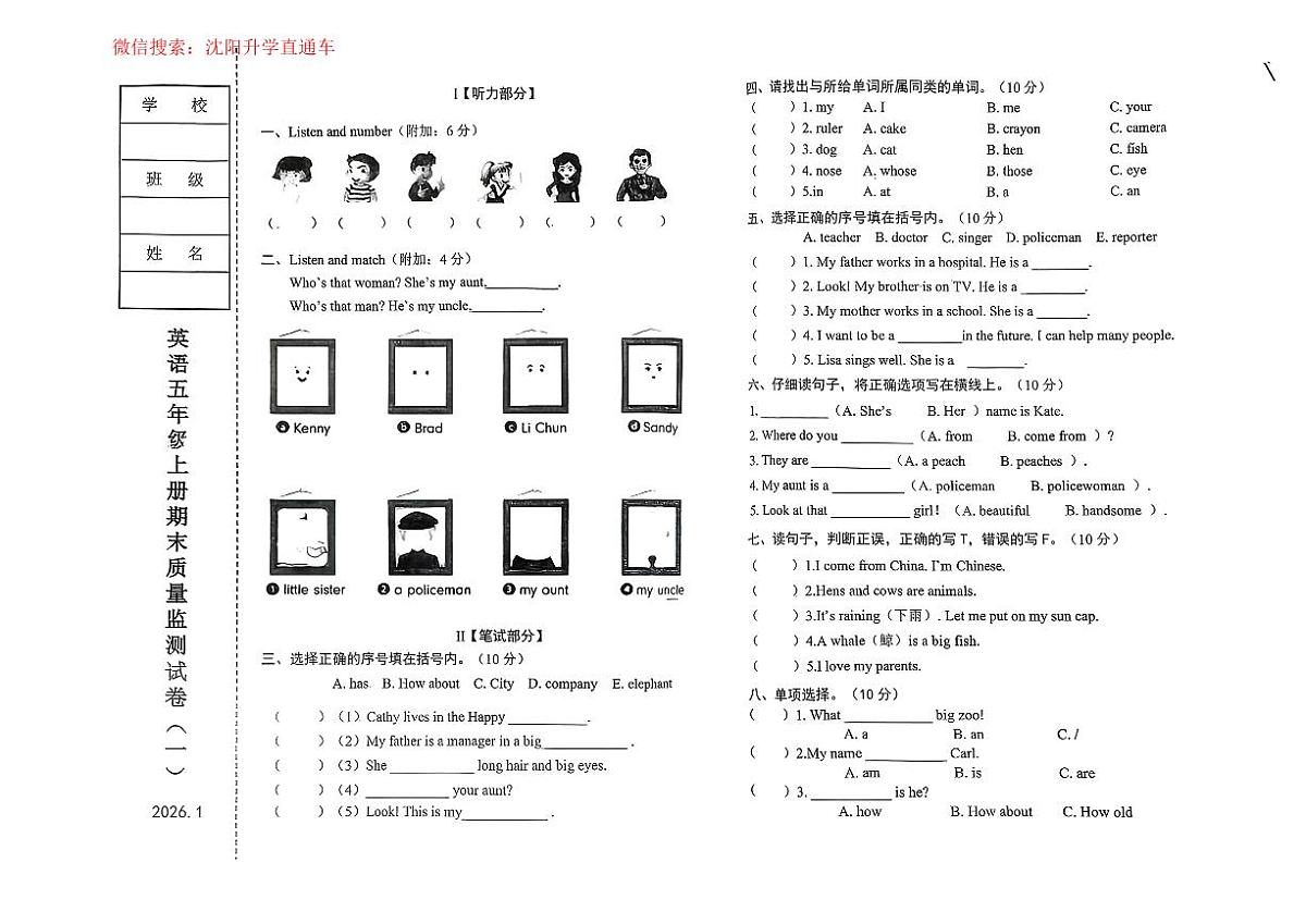 辽宁省营口市站前区2025-2026学年五年级上学期期末英语试题（无答案）第1页
