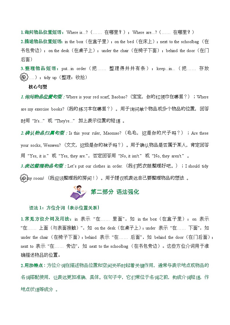 Unit 1 (知识清单)--2024-2025学年三年级英语下学期期中复习讲练测(北京版·2024)（含答案与解析）第2页