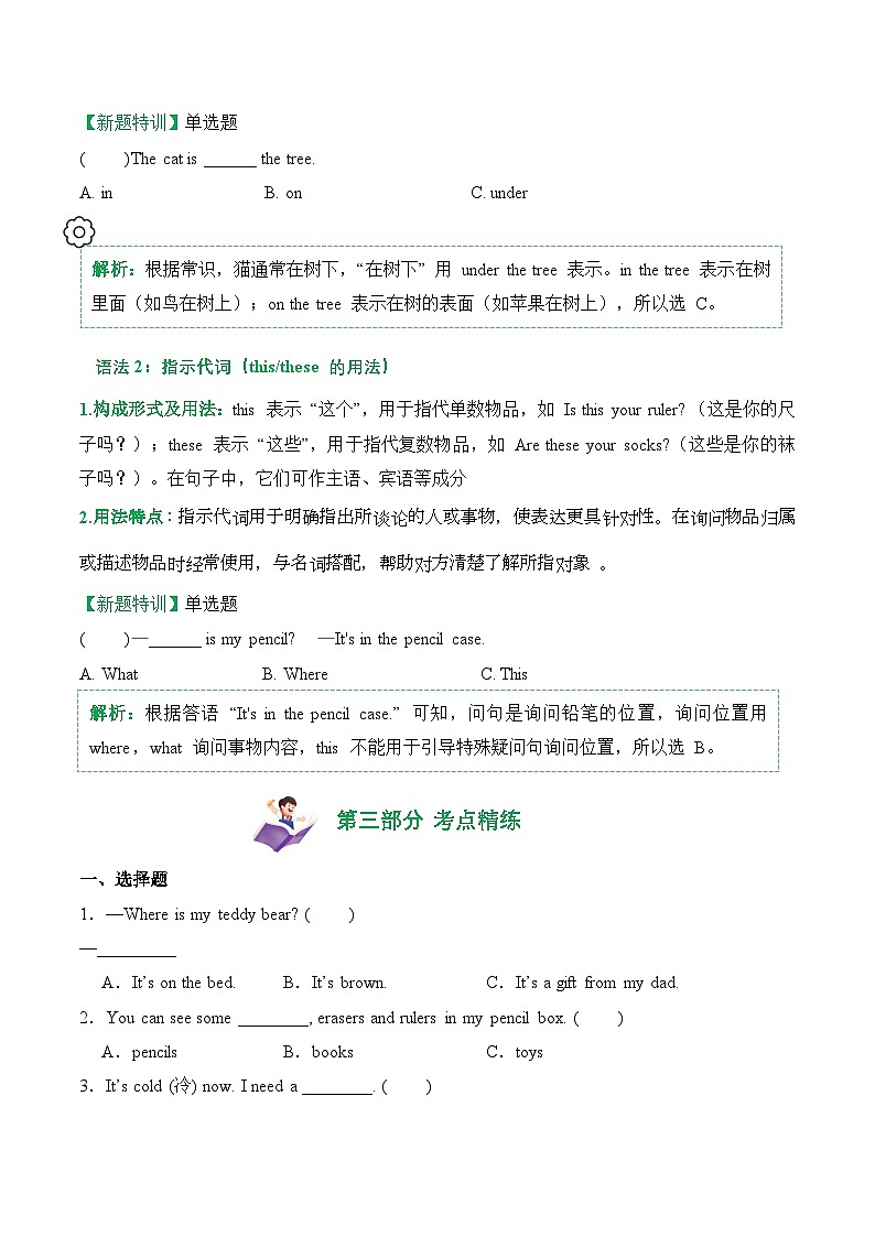 Unit 1 (知识清单)--2024-2025学年三年级英语下学期期中复习讲练测(北京版·2024)（含答案与解析）第3页