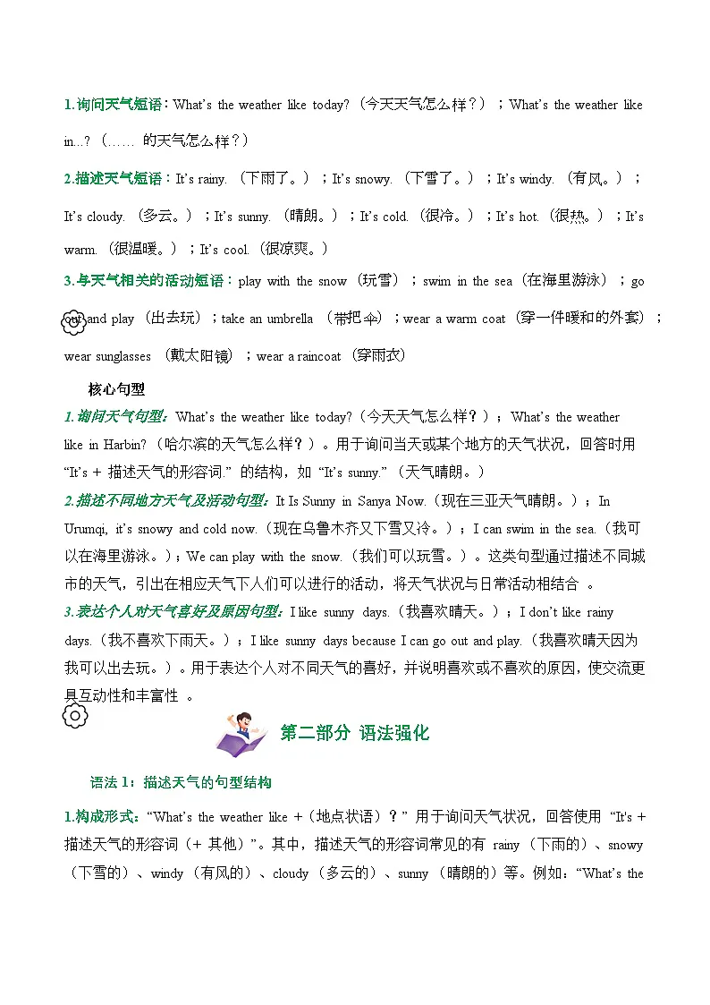 Unit 2 (知识清单)--2024-2025学年三年级英语下学期期中复习讲练测(北京版·2024)（含答案与解析）第2页
