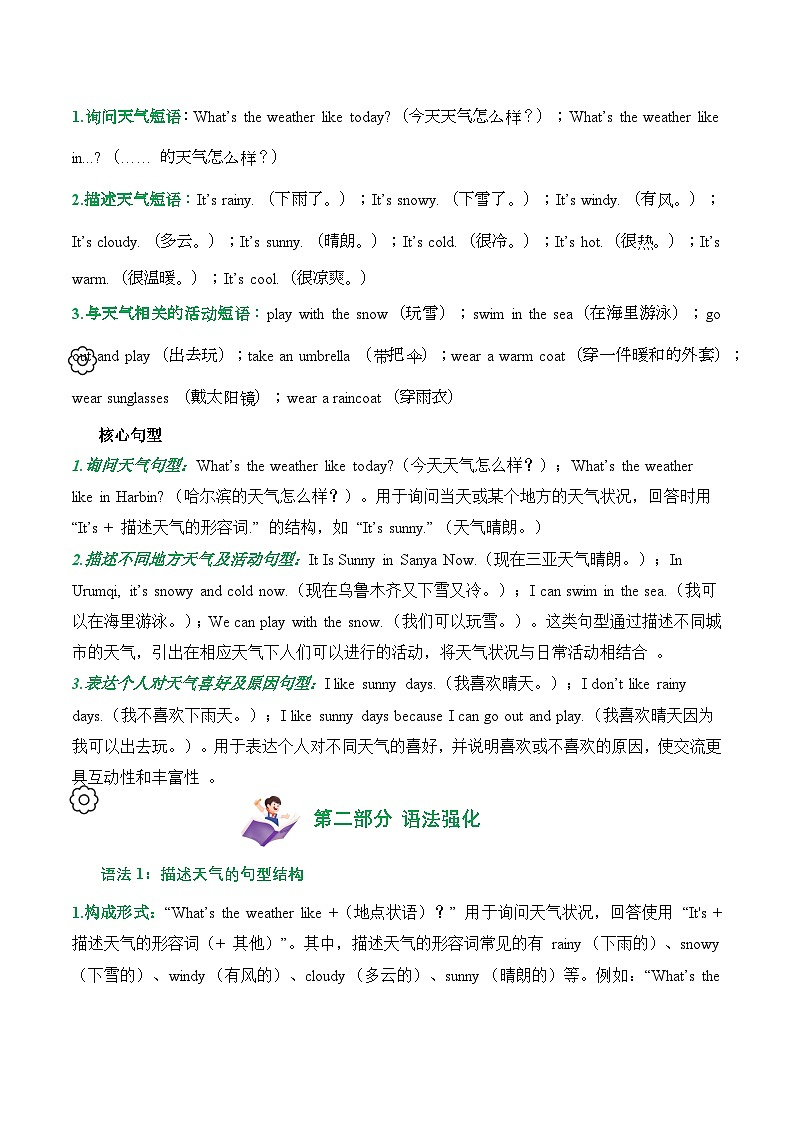 Unit 2 (知识清单)--2024-2025学年三年级英语下学期期中复习讲练测(北京版·2024)（含答案与解析）第2页