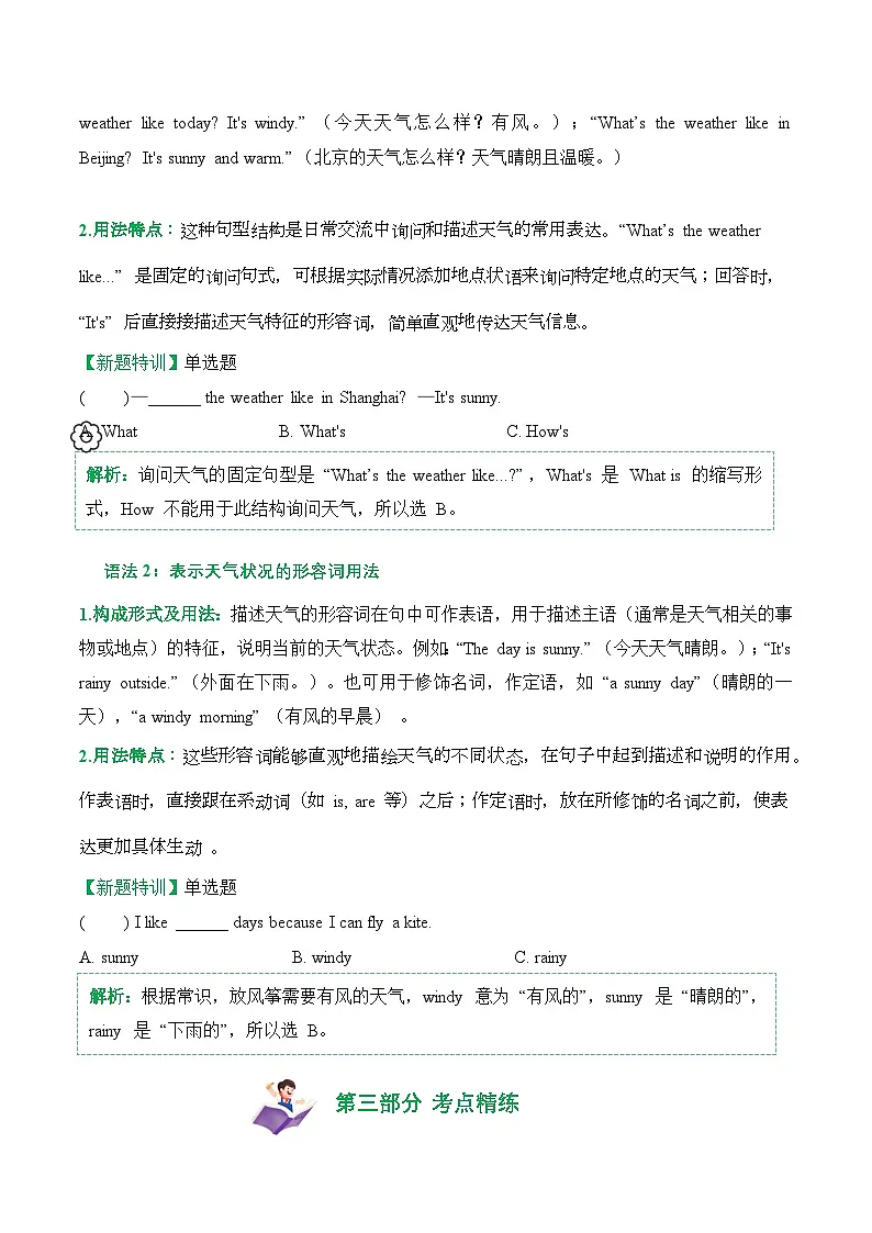 Unit 2 (知识清单)--2024-2025学年三年级英语下学期期中复习讲练测(北京版·2024)（含答案与解析）第3页