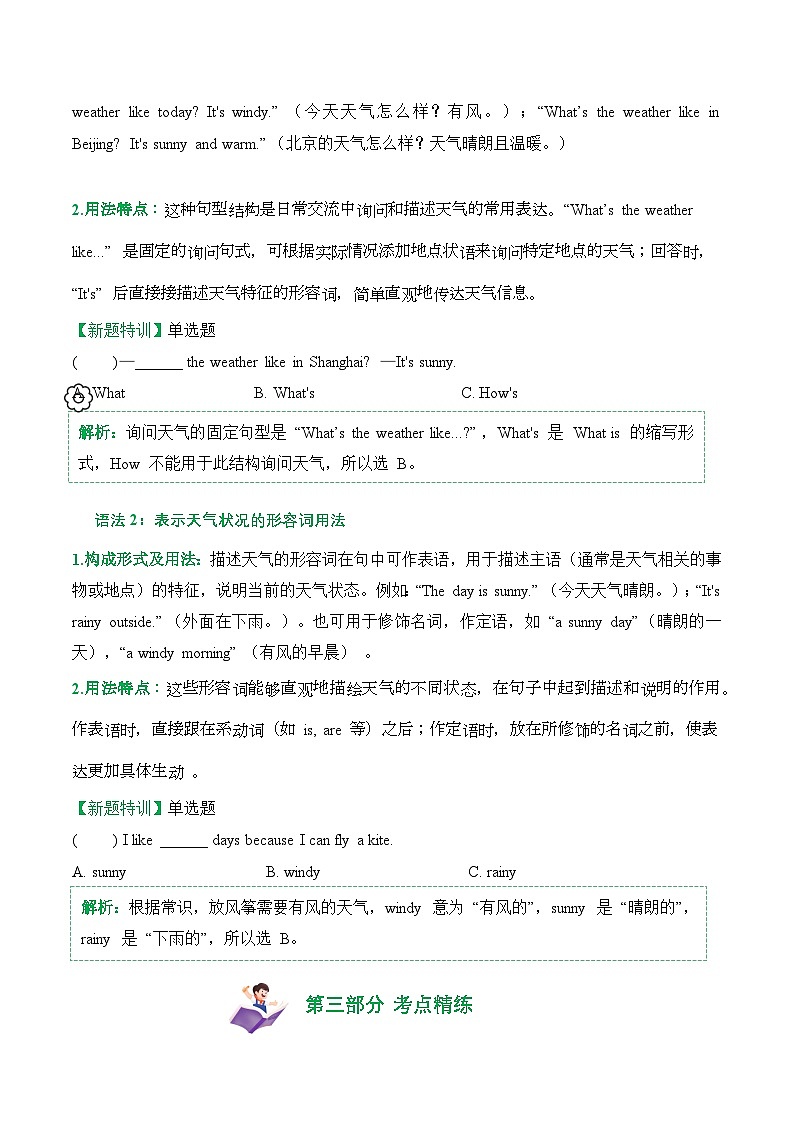Unit 2 (知识清单)--2024-2025学年三年级英语下学期期中复习讲练测(北京版·2024)（含答案与解析）第3页