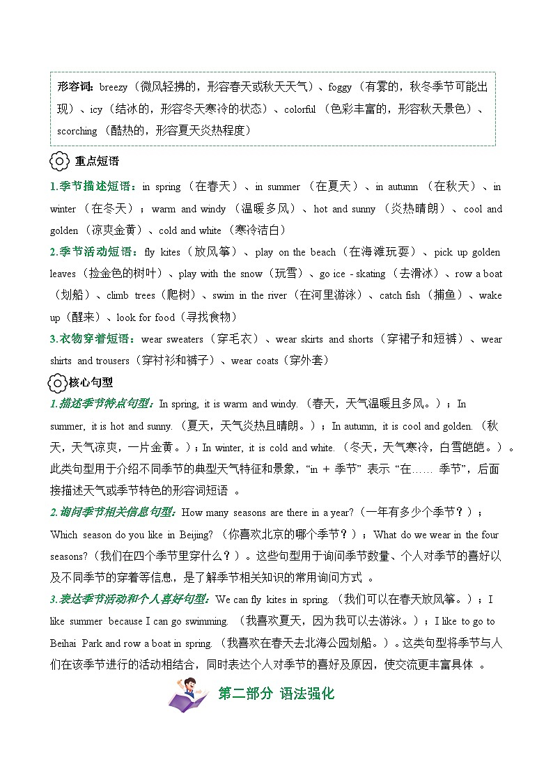 Unit 3 (知识清单)--2024-2025学年三年级英语下学期期中复习讲练测(北京版·2024)（含答案与解析）第2页