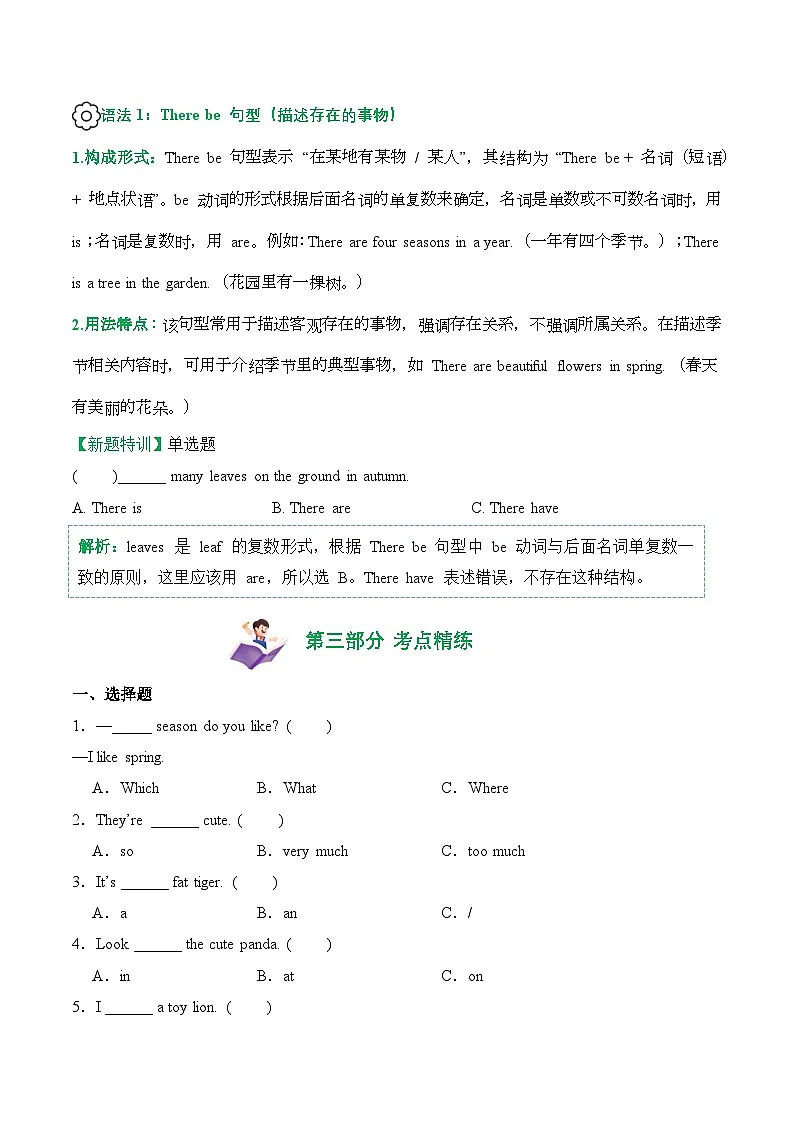 Unit 3 (知识清单)--2024-2025学年三年级英语下学期期中复习讲练测(北京版·2024)（含答案与解析）第3页