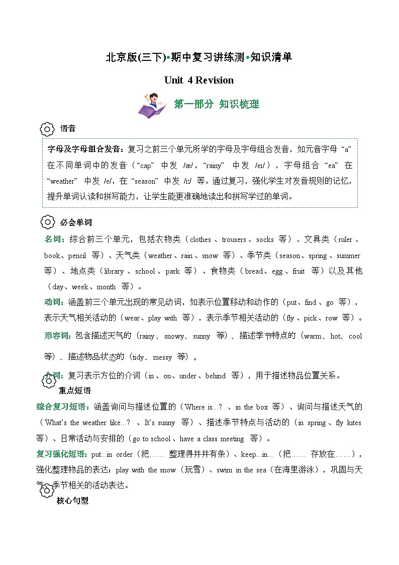 Unit 4 (知识清单)--2024-2025学年三年级英语下学期期中复习讲练测(北京版·2024)（含答案与解析）第1页