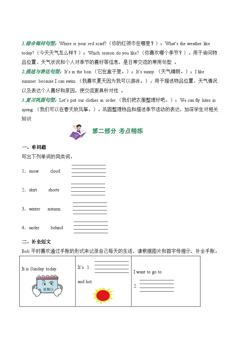 Unit 4 (知识清单)--2024-2025学年三年级英语下学期期中复习讲练测(北京版·2024)（含答案与解析）第2页