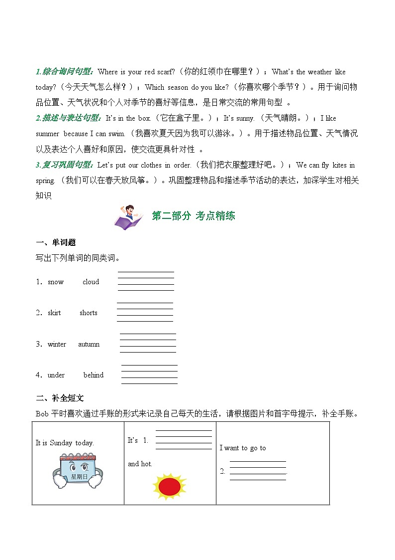 Unit 4 (知识清单)--2024-2025学年三年级英语下学期期中复习讲练测(北京版·2024)（含答案与解析）第2页