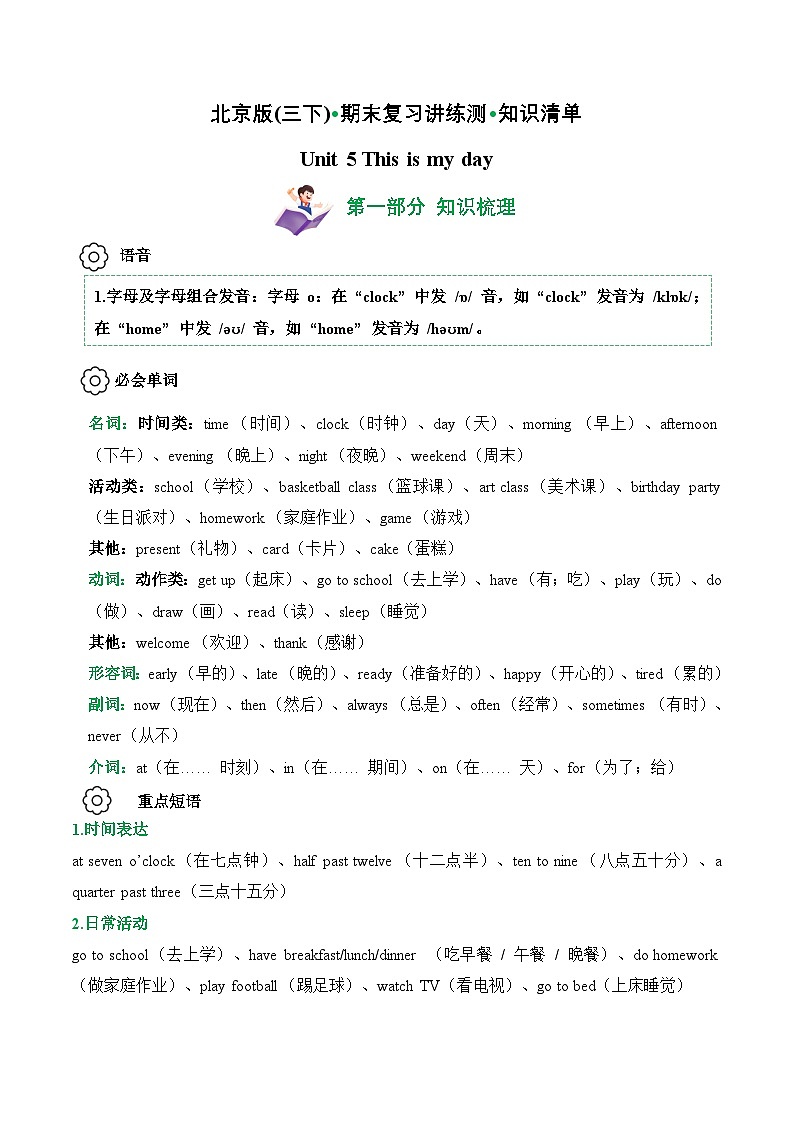 Unit 5 (知识清单)--2024-2025学年三年级英语下学期期末复习讲练测(北京版·2024)（含答案与解析）第1页
