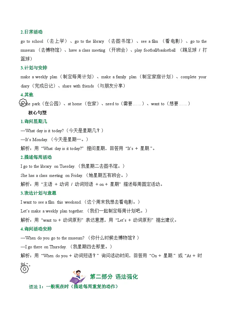 Unit 6 (知识清单)--2024-2025学年三年级英语下学期期末复习讲练测(北京版·2024)（含答案与解析）第2页