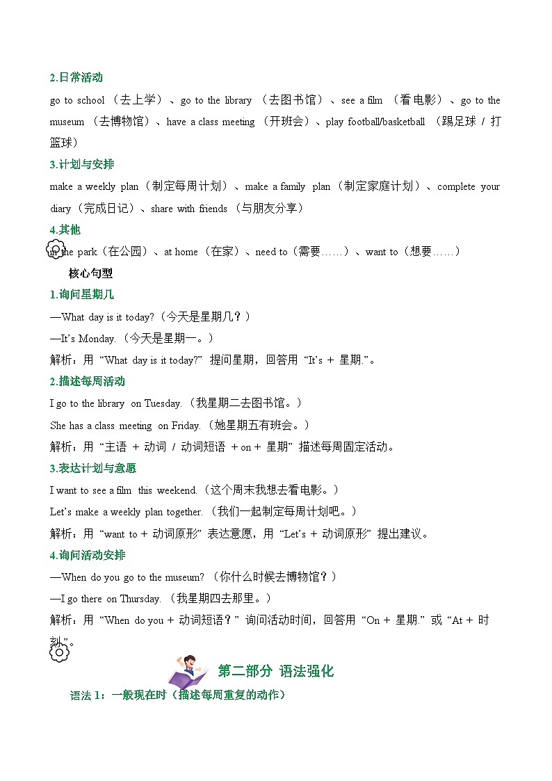 Unit 6 (知识清单)--2024-2025学年三年级英语下学期期末复习讲练测(北京版·2024)（含答案与解析）第2页